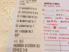 账单-新世纪大酒楼·30年南海菜