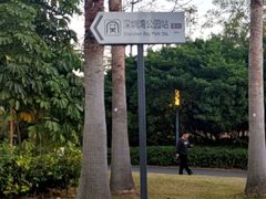 -深圳湾公园(南山区)