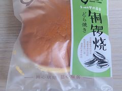 铜锣烧-九月森林(仪征宝能漫街店)
