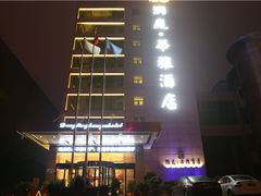 -华雅·云缦酒店(岳阳楼区火车站店)