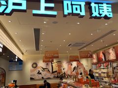 -沪上阿姨·臻选茶饮(上海环球港店)