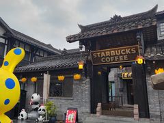 -星巴克(成都锦里店)