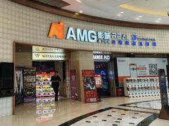 -AMG海上明珠影城(上海环球港RealDCinema店)