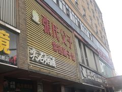 门面-张氏父子常德肠子馆(红星总店)