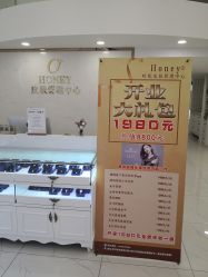 -哈妮皮肤管理中心