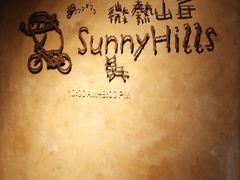 -微热山丘(台北民生公园门市店)