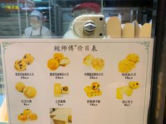-鲍师傅糕点(春熙路店)