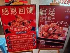 -蝎王府羊蝎子(北大地店)