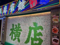 -憶廟街 X 沙角邨(太古城店)
