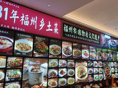-乡里八闽·福州乡土菜(高宅店)