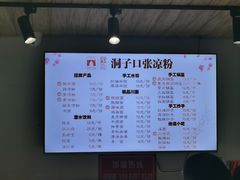 -洞子口张老二凉粉(文殊院店)