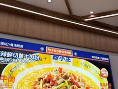 -粉小主·贵州酸汤牛肉粉(南京仙林金鹰店)