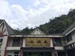 -大明山自然探索公园