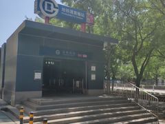 -蒲黄榆(地铁站)