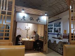 -锅老头海鲜铁锅炖