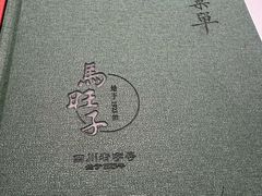 -马旺子酒楼
