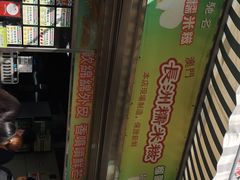-澳门长洲糯米糍(柯打苏沙街店)