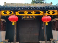 -蒋氏故居