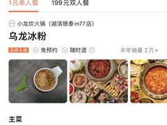 -小龙坎火锅(湖滨银泰in77店)