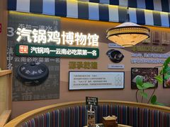 -云海肴·汽锅鸡·云南菜(天津国金汇店)