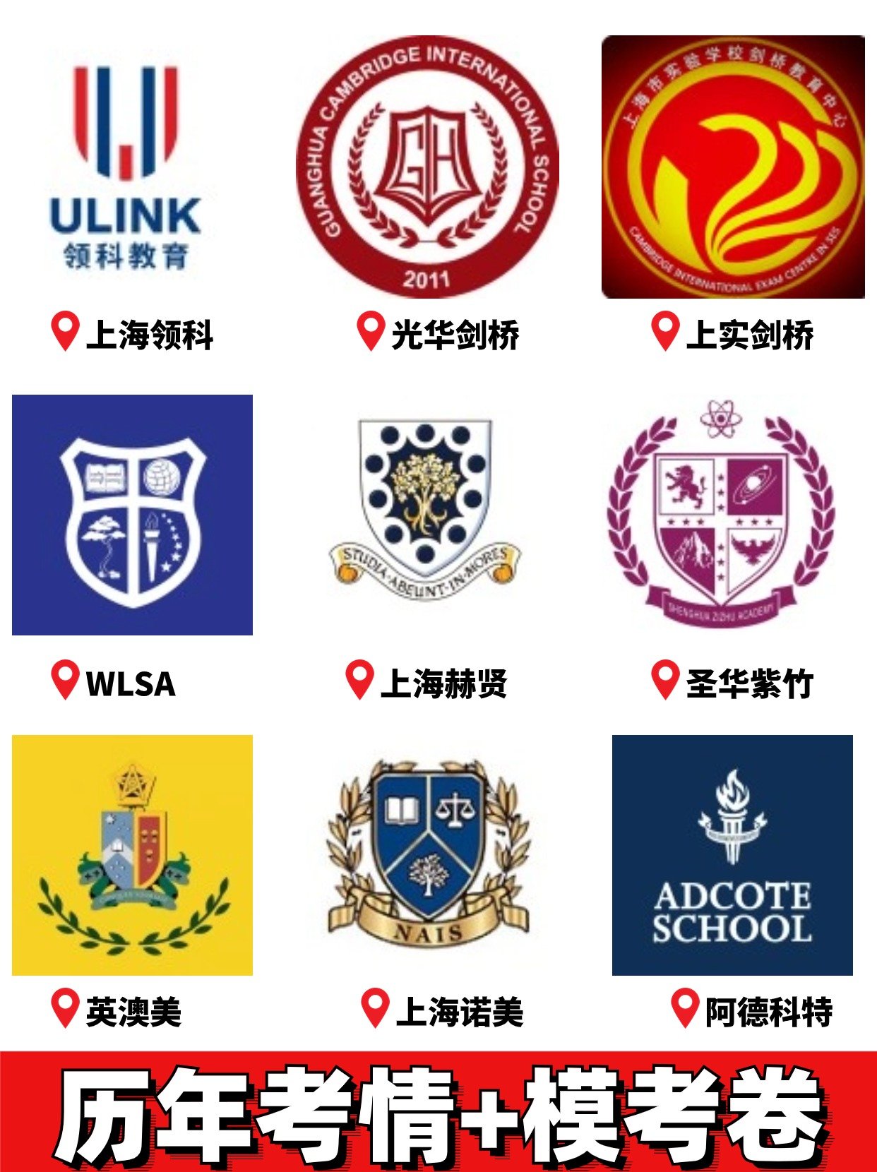 上海国际学校logo图片