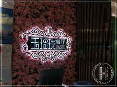 -玉玲珑(陆家嘴店)
