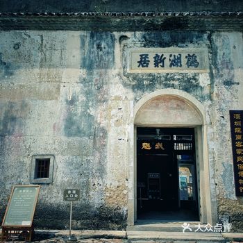 深圳“第一豪宅”鹤湖新居,最大客家建筑群 鹤湖新居始