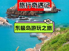 -东极岛景区