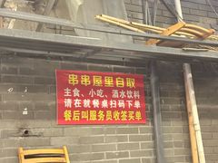 -拈签一笑黄牛肉辣卤串串