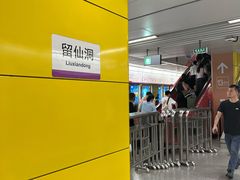 -留仙洞(地铁站)