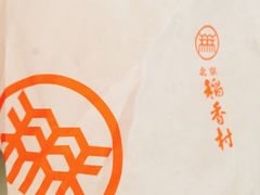 -北京稻香村(五道口店)