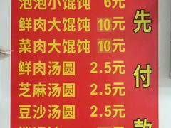 -乐惠馄饨店(吴趋坊店)