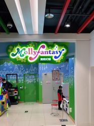 -莫莉幻想儿童乐园(北京昌发展万科店)