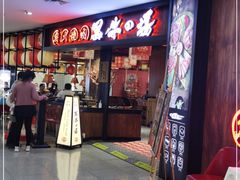 -黑牛の場(兴隆大奥莱店)