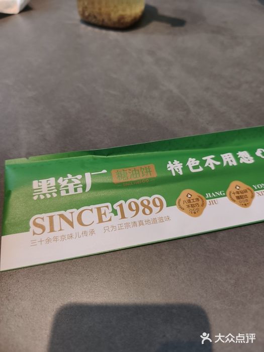 黑窑厂糖油饼烤鸭·清真菜(黑窑厂街店)图片