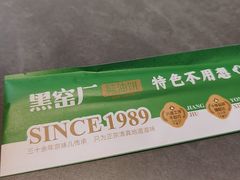 -黑窑厂糖油饼烤鸭·清真菜(黑窑厂街店)