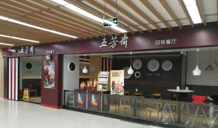 五芳斋(鲁班路店)-"豆浆大家千万不要点,味道淡的像白开水,吓.