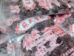 -苏州市吴中区光福窑上花果蜜饯厂