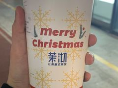 -茉沏(尹山湖歌林公园店)