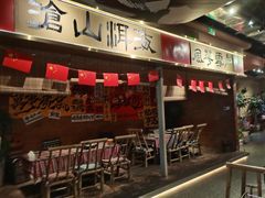 -火塘云南烧烤大排档