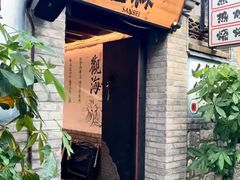 -三杯赤運·中式小酒馆(所城里店)