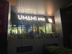 -UMAMI乌玛米披萨·汉堡·清真Halal(红岭北店)