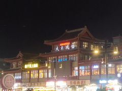 -鼓楼夜市