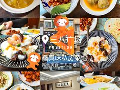 -鑫真味私房菜馆