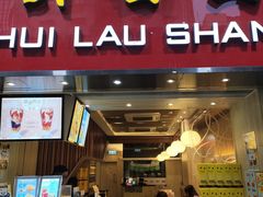 门面-许留山(佐敦道店)