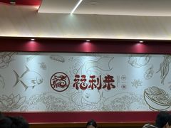 -福利来酒店(泺源大街店)