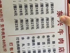 -东兴牛肉店(庄府巷店)