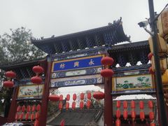 -摔碗酒(永兴坊店)