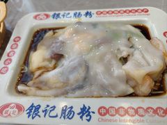 -银记肠粉店(北京路店)