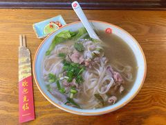 生滚牛肉河粉-越南牛肉河粉餐厅(书院巷店)